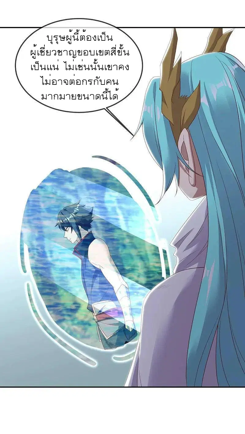 Peerless Battle Spirit ตอนที่ 565 หน้า 24
