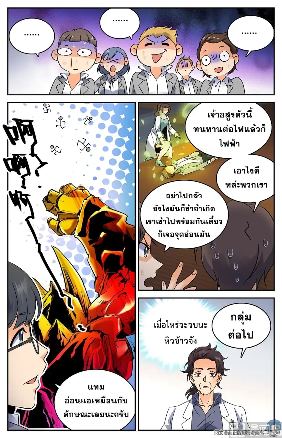 Versatile Mage ตอนที่ 140 หน้า 6