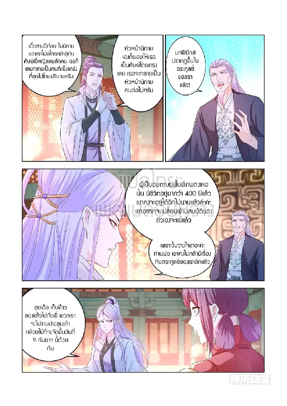 Rebirth Of The Urban Immortal Cultivator ตอนที่ 377 หน้า 8