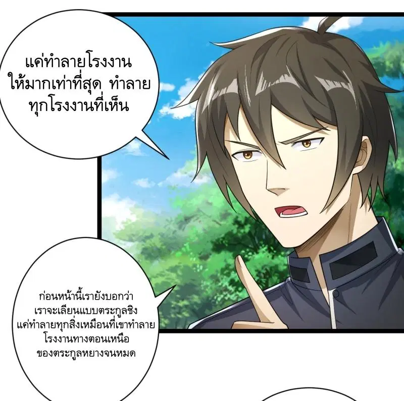 The First Order ตอนที่ 227 หน้า 20