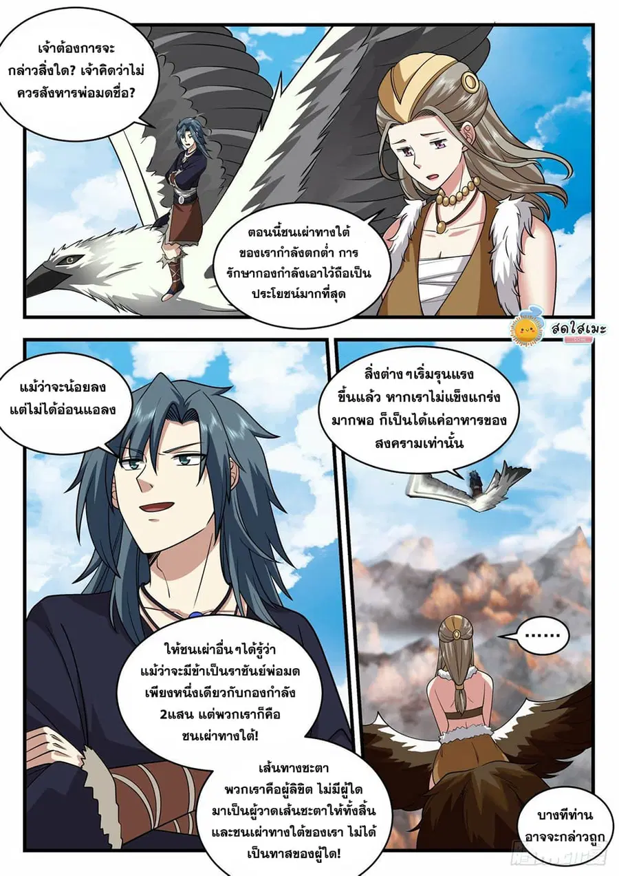 Martial Peak ตอนที่ 2044 หน้า 6