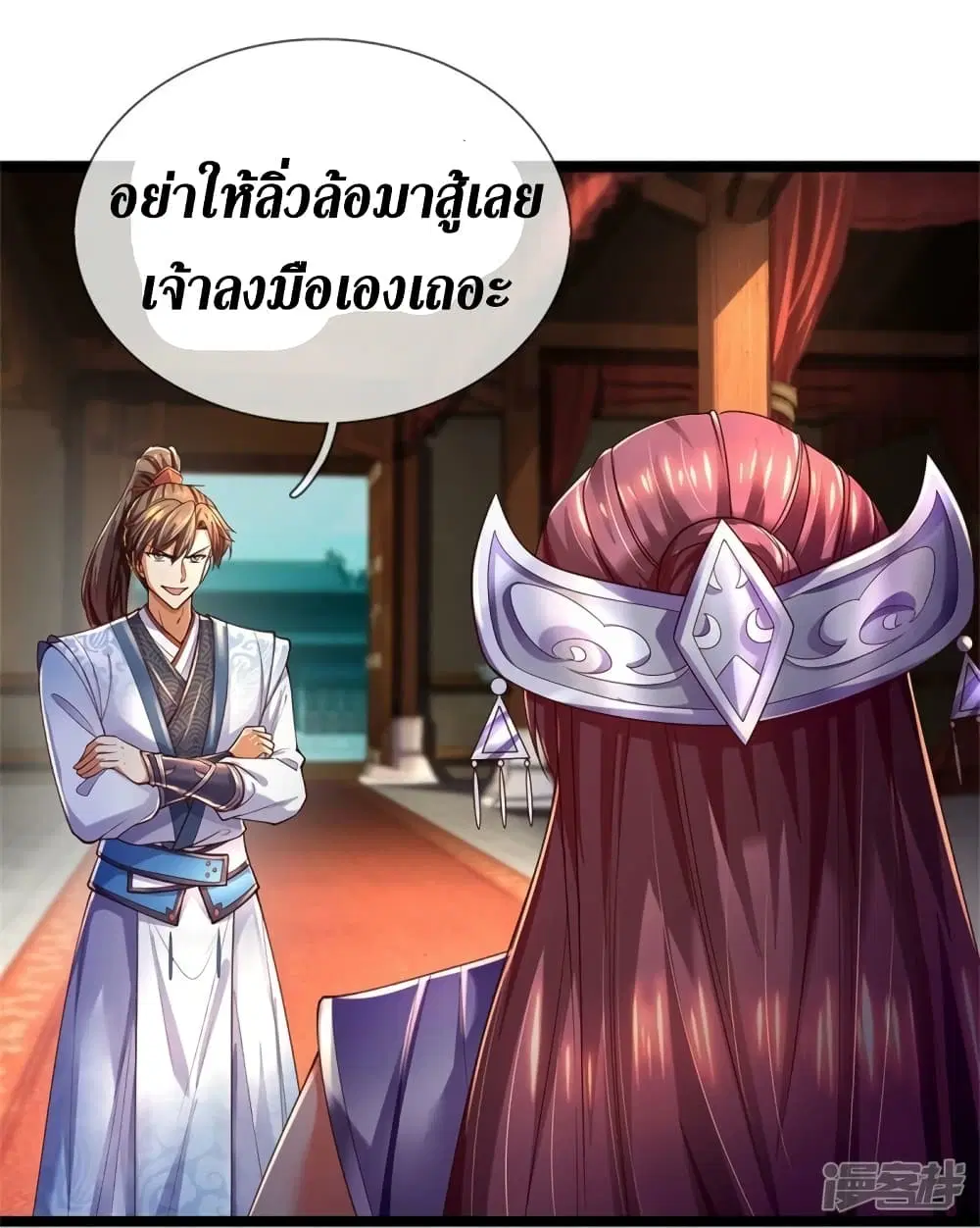 Sky Sword God ตอนที่ 570 หน้า 33