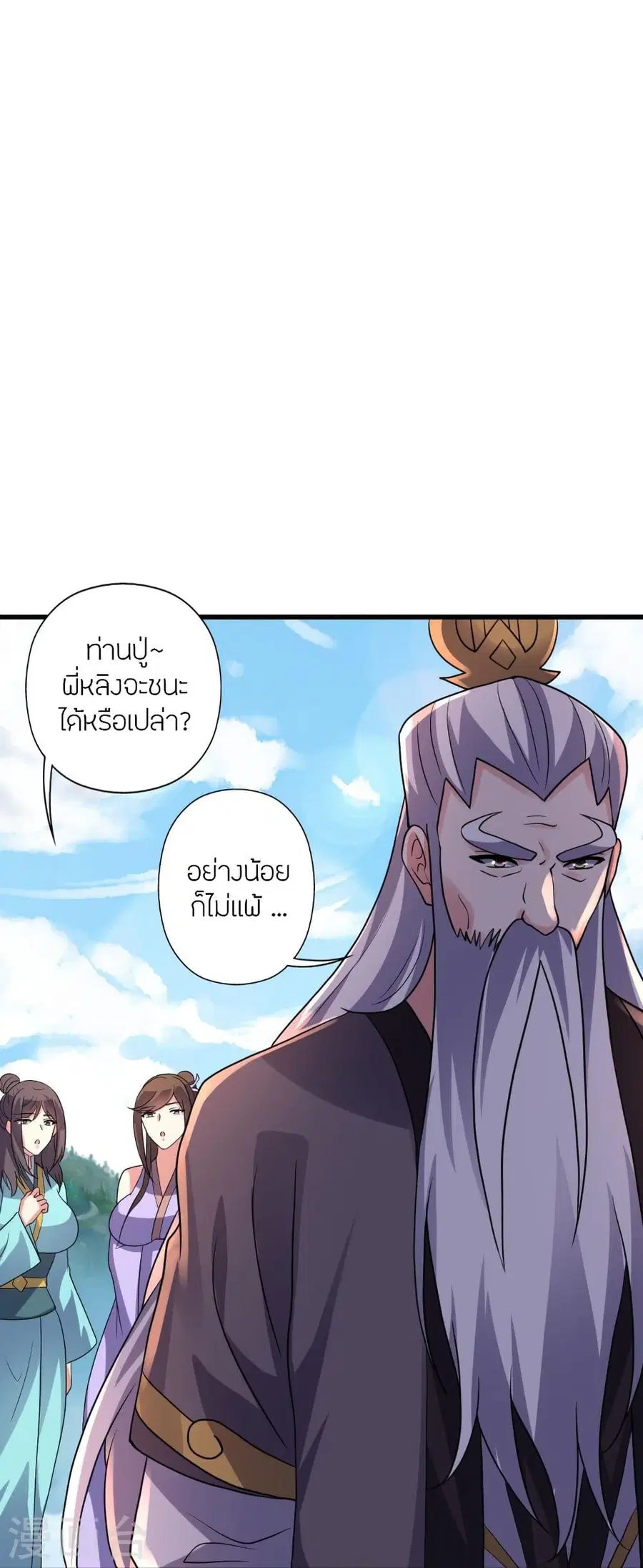 Banished Disciple’s Counterattack ราชาอมตะผู้ถูกขับไล่ ตอนที่ 343 หน้า 24