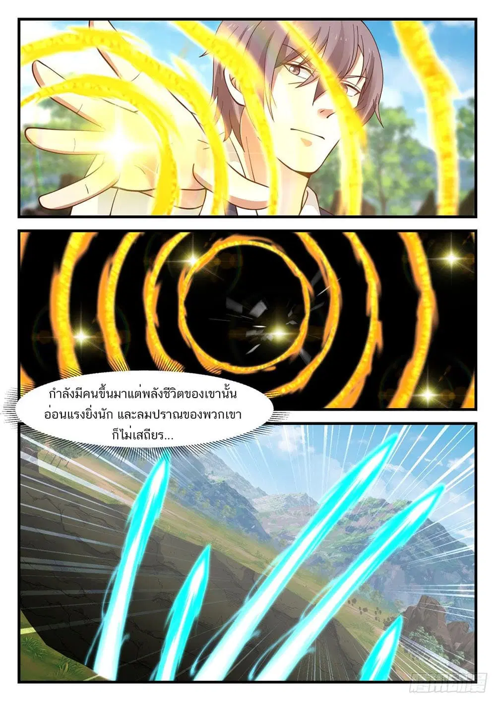 Martial Peak ตอนที่ 935 หน้า 7