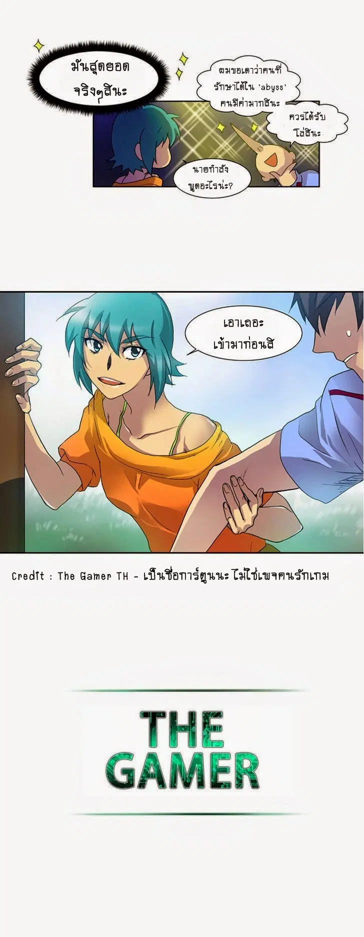 The Gamer ตอนที่ 13 หน้า 11