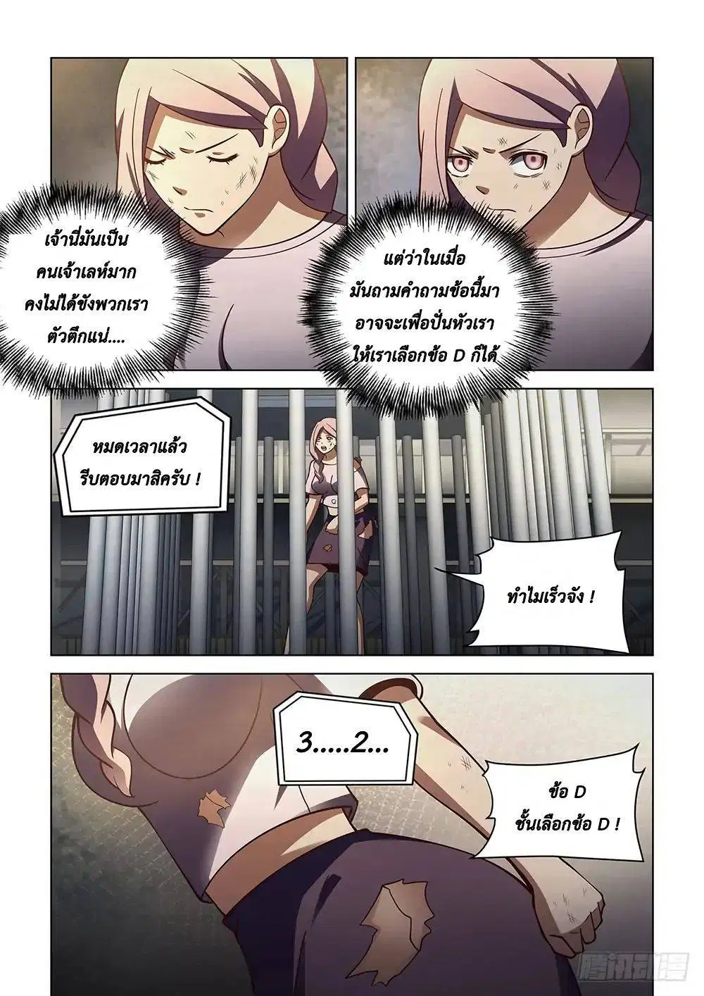 The Last Human ตอนที่ 92 หน้า 14