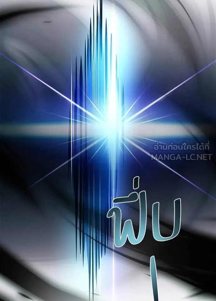 Villain to Kill ตอนที่ 166 หน้า 124