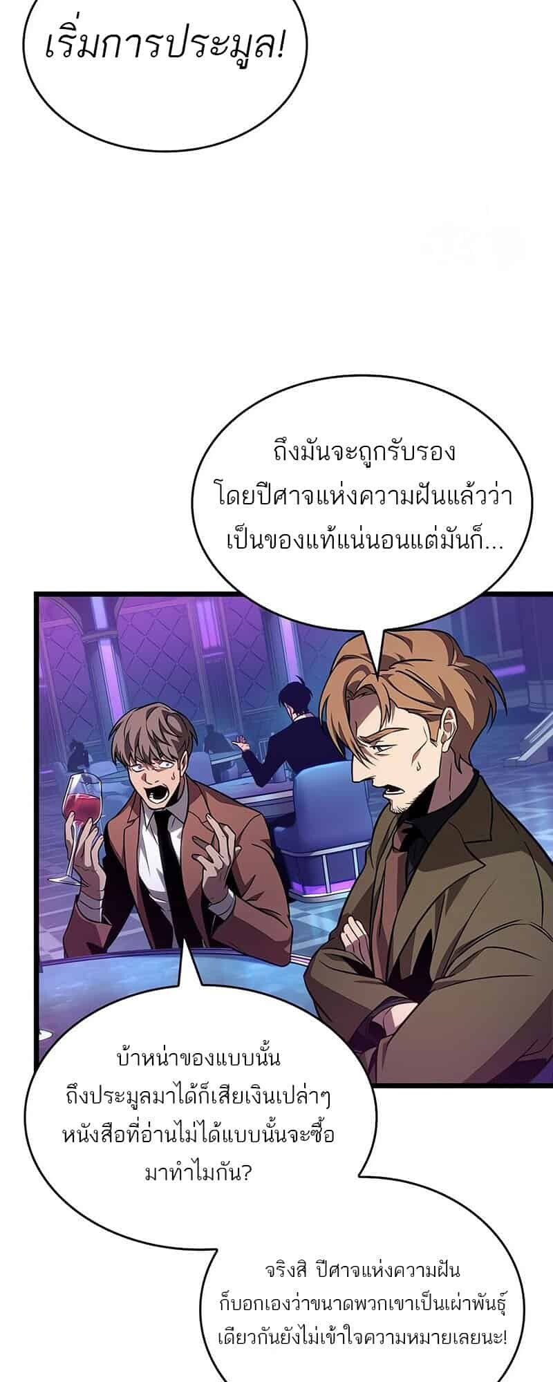 The World After the end โลกหลังการล่มสลาย ตอนที่ 176 หน้า 64