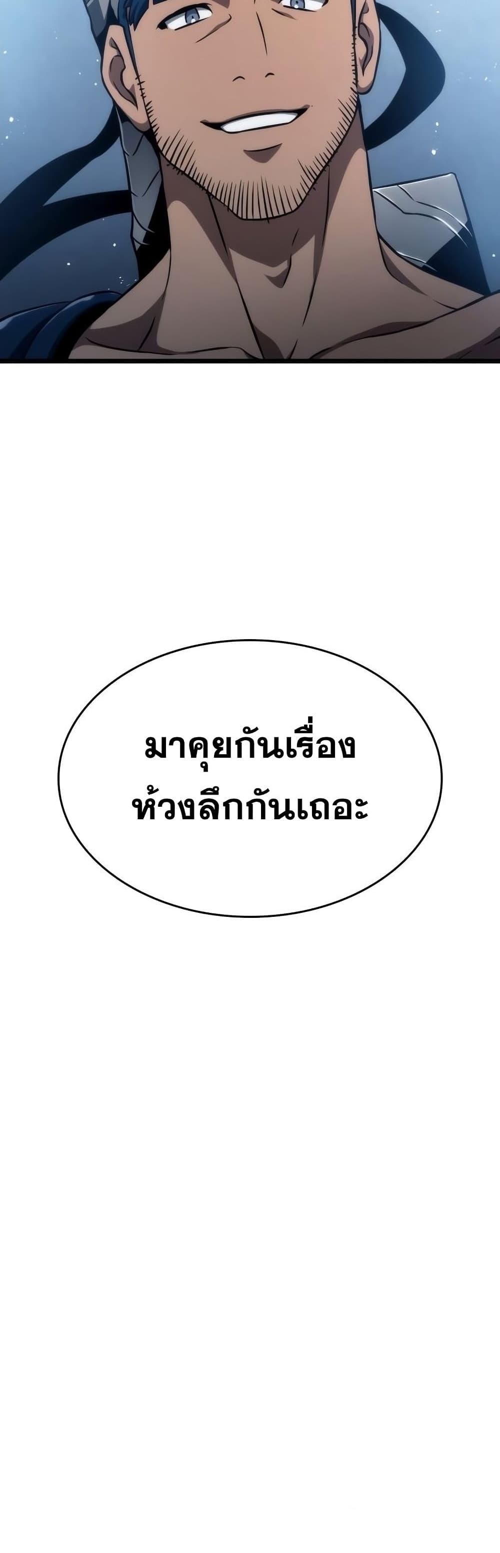 The World After the end โลกหลังการล่มสลาย ตอนที่ 36 หน้า 19