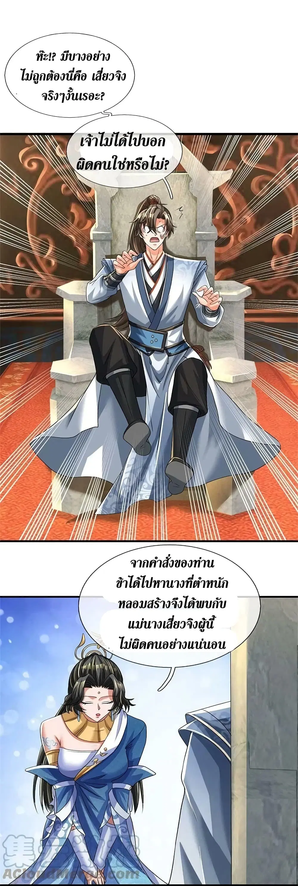 Sky Sword God ตอนที่ 585 หน้า 5