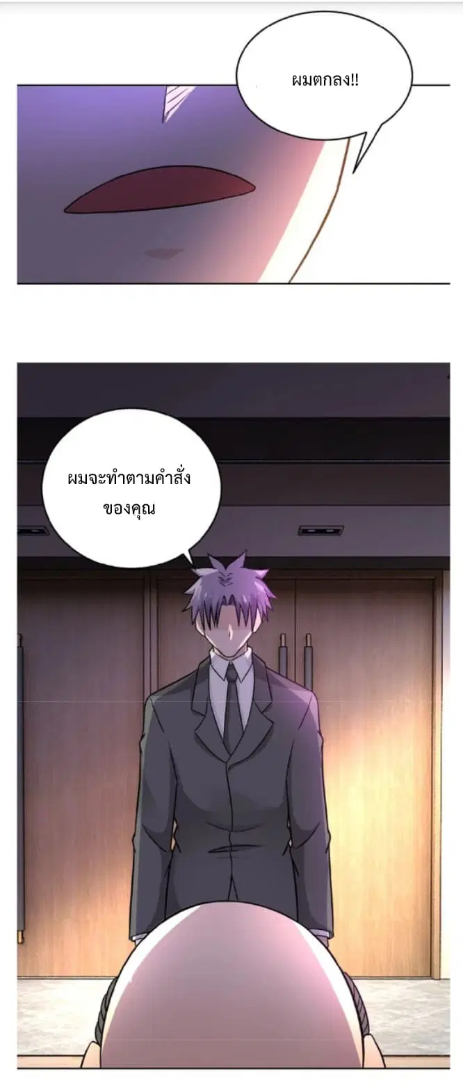 Apocalyptic Super System ตอนที่ 15.2 หน้า 18
