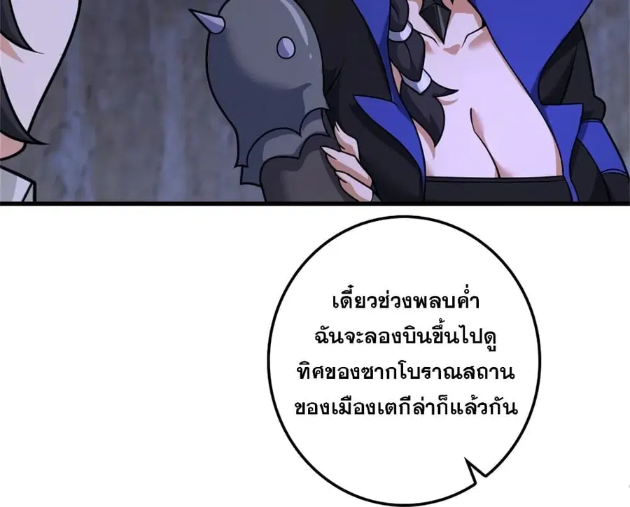 Release That Witch ตอนที่ 535 หน้า 31