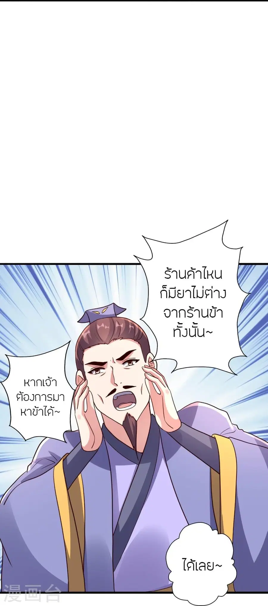 Banished Disciple’s Counterattack ราชาอมตะผู้ถูกขับไล่ ตอนที่ 290 หน้า 68