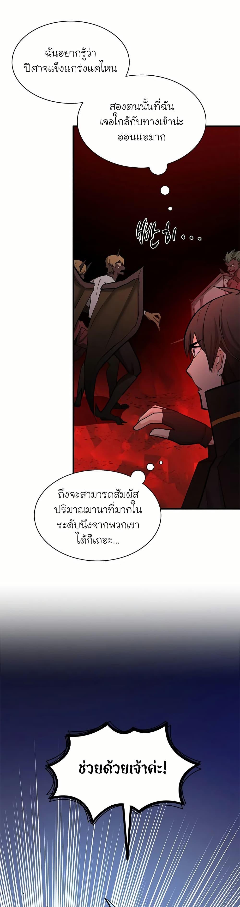 The Tutorial is Too Hard โลกฝึกสอนสุดโหดร้าย ตอนที่ 197 หน้า 42