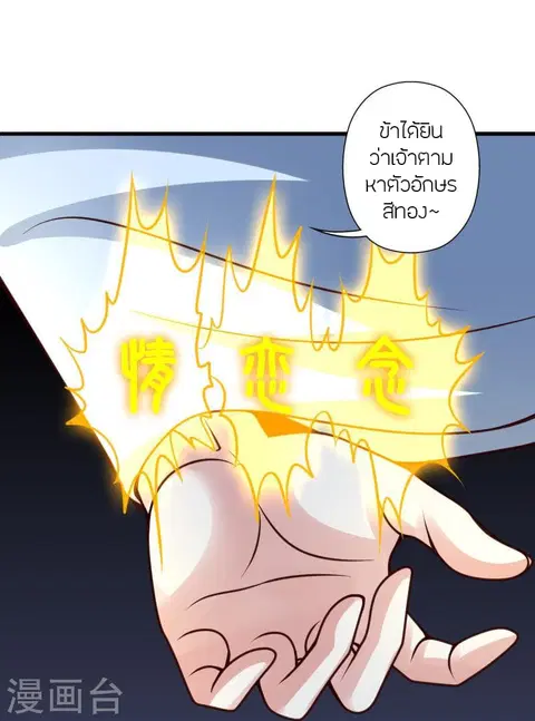 Banished Disciple’s Counterattack ราชาอมตะผู้ถูกขับไล่ ตอนที่ 371 หน้า 31
