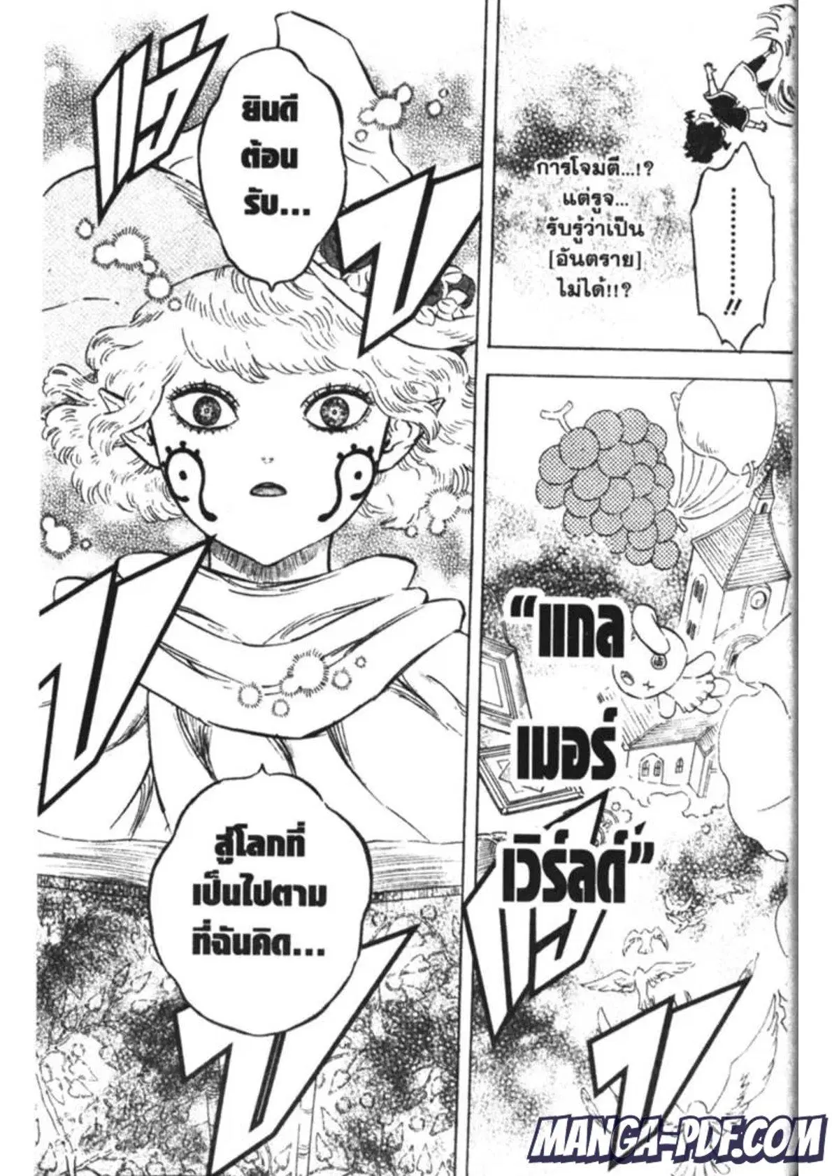 Black Clover ตอนที่ 183 หน้า 15