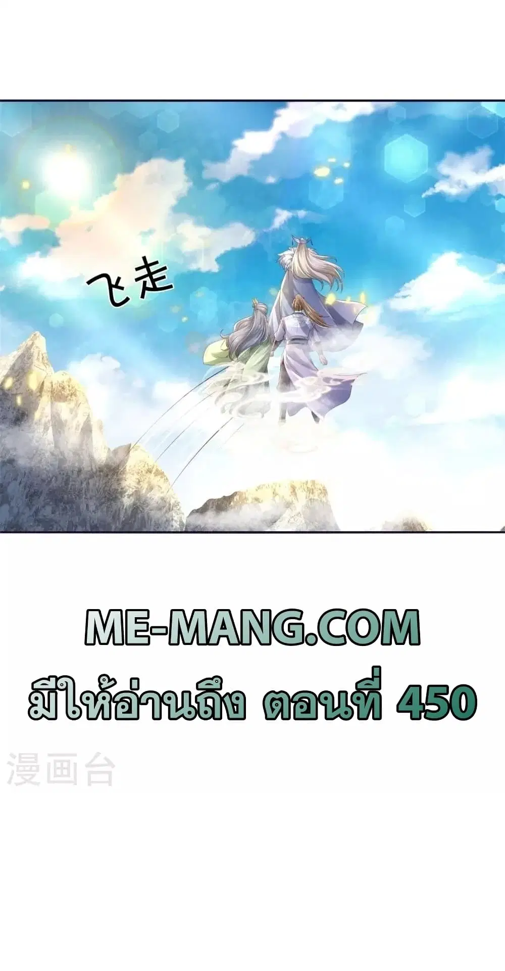 Sky Sword God ตอนที่ 430 หน้า 28