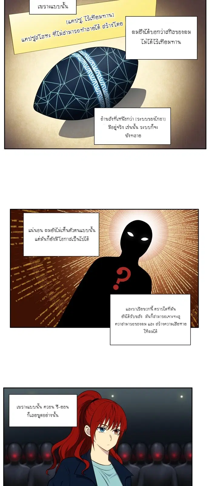 The Gamer ตอนที่ 445 หน้า 8