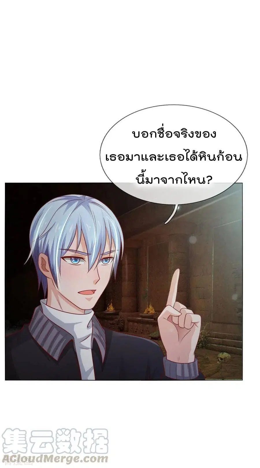 I’m the Great Immortal ตอนที่ 66 หน้า 4