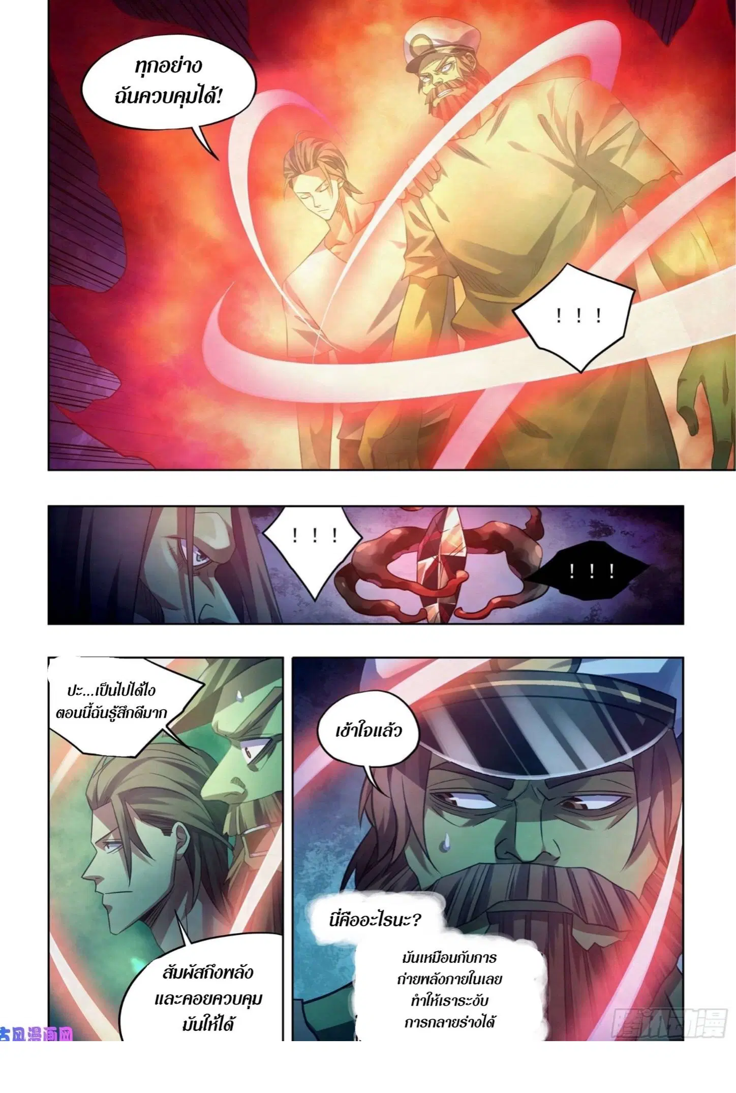 The Last Human ตอนที่ 402 หน้า 11