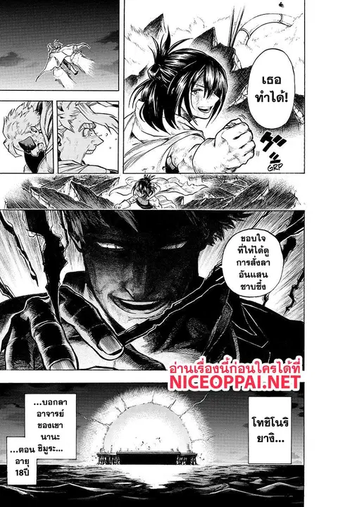 My Hero Academia ตอนที่ 230.5 หน้า 4