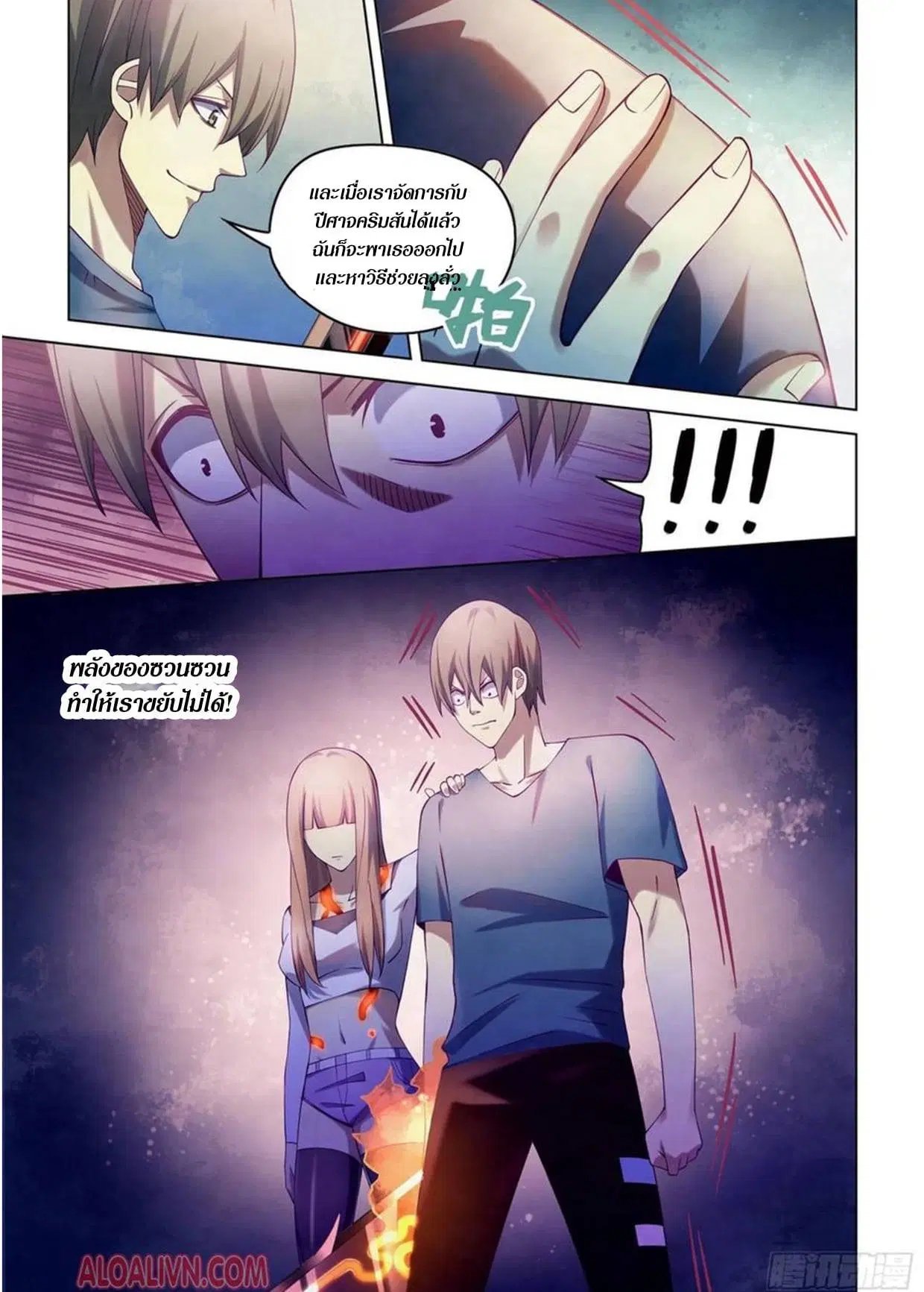 The Last Human ตอนที่ 291.3 หน้า 43