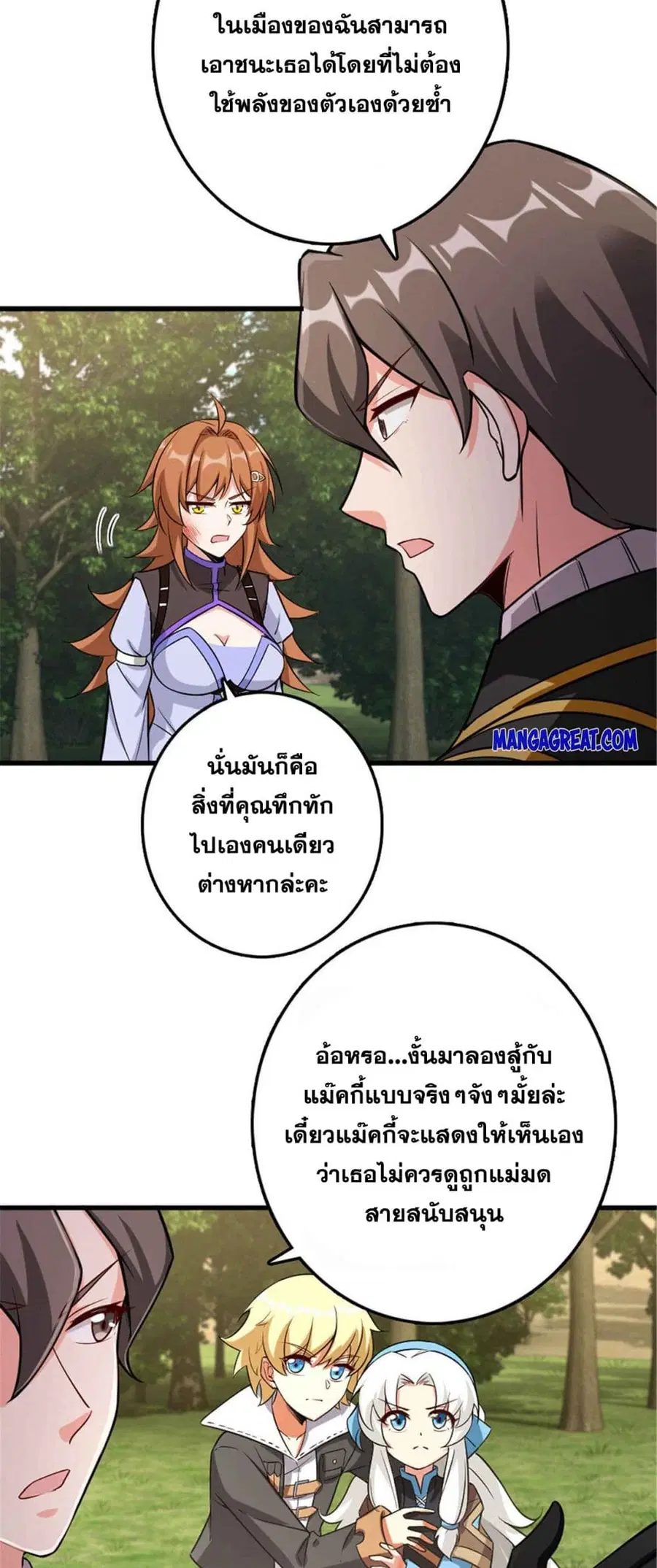 Release That Witch ตอนที่ 309 หน้า 17