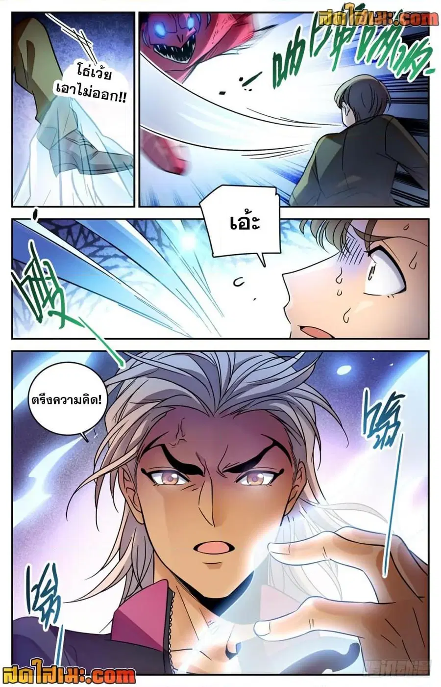 Versatile Mage ตอนที่ 464 หน้า 13