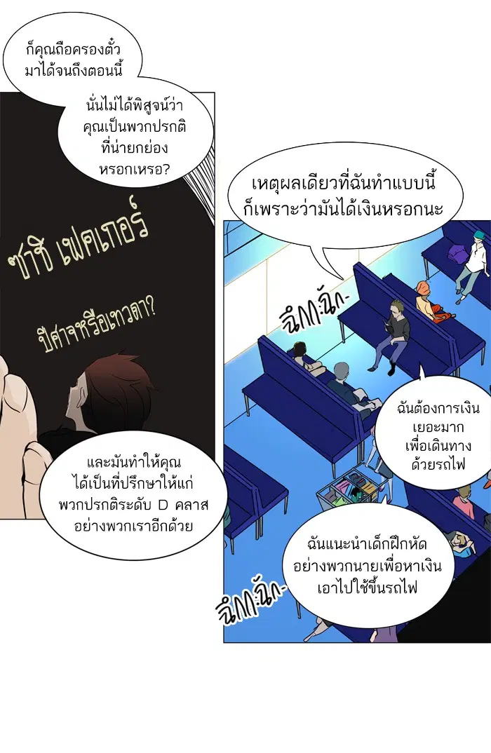 Tower of God ตอนที่ 194 หน้า 32