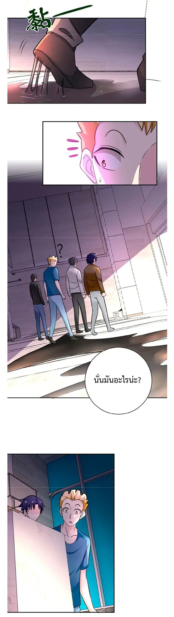 Apocalyptic Super System ตอนที่ 18.1 หน้า 5