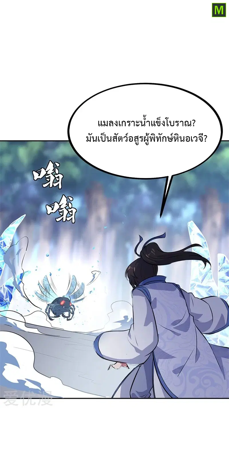 Peerless Battle Spirit ตอนที่ 179 หน้า 6