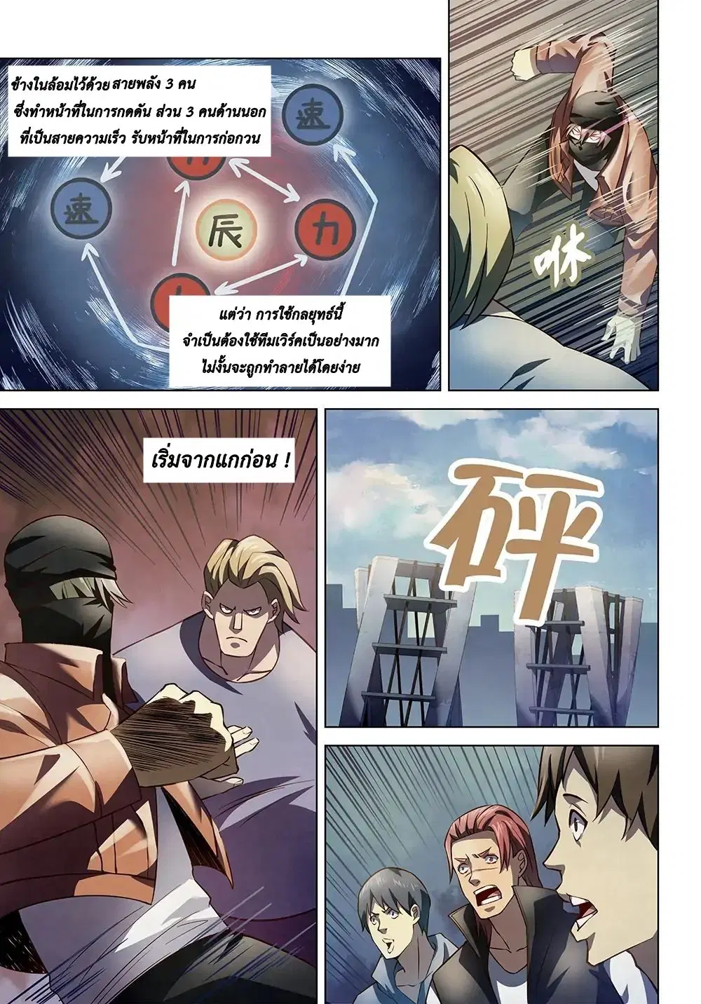 The Last Human ตอนที่ 125 หน้า 5