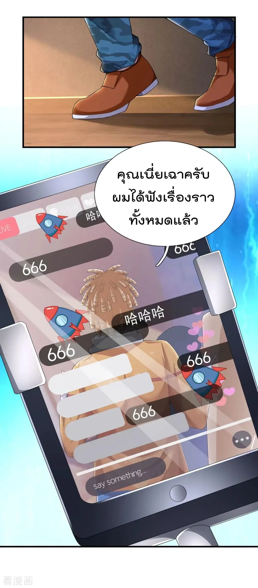 I’m the Great Immortal ตอนที่ 232 หน้า 13