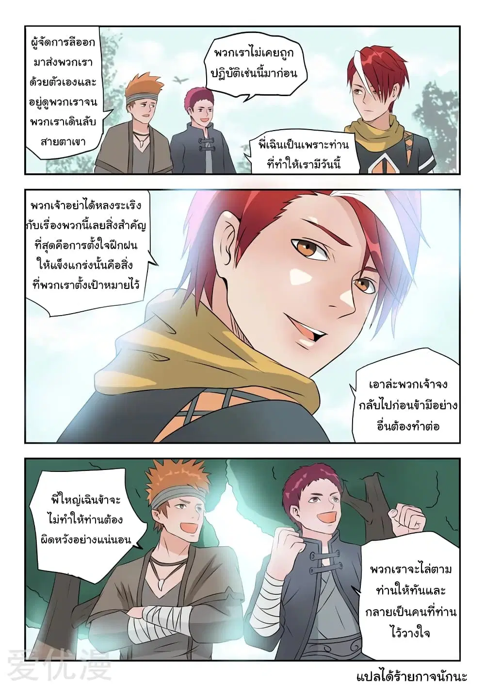 Martial Master ตอนที่ 191 หน้า 9