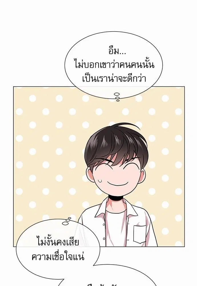 Red Candy – ปฏิบัติการชิงหัวใจ ตอนที่ 65 หน้า 54