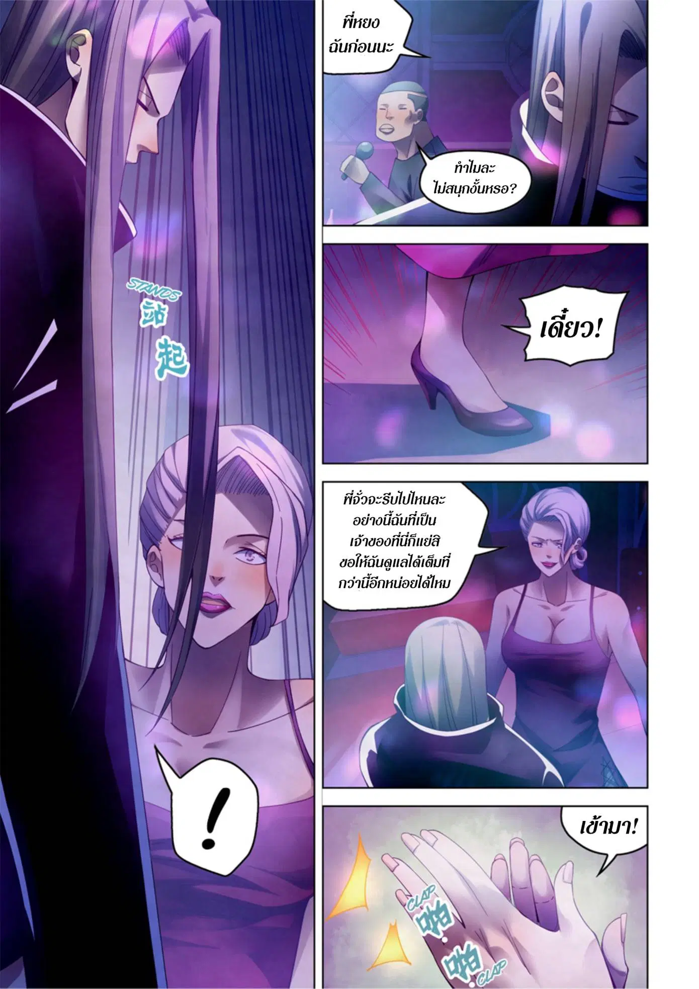 The Last Human ตอนที่ 311.32 หน้า 31