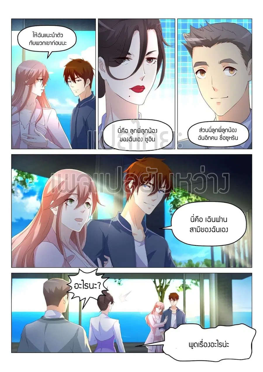 Rebirth Of The Urban Immortal Cultivator ตอนที่ 187 หน้า 12