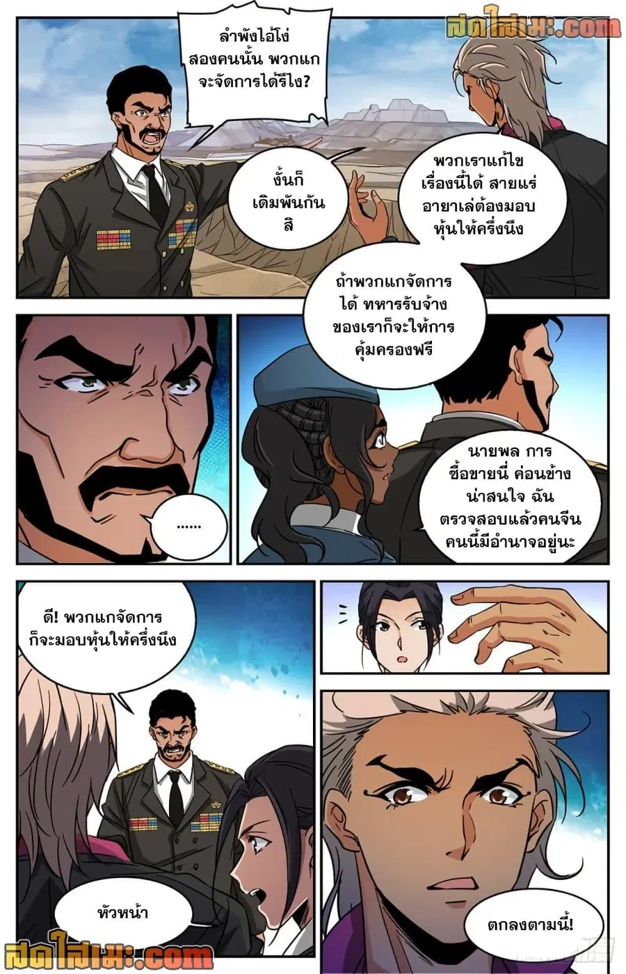 Versatile Mage ตอนที่ 611 หน้า 9