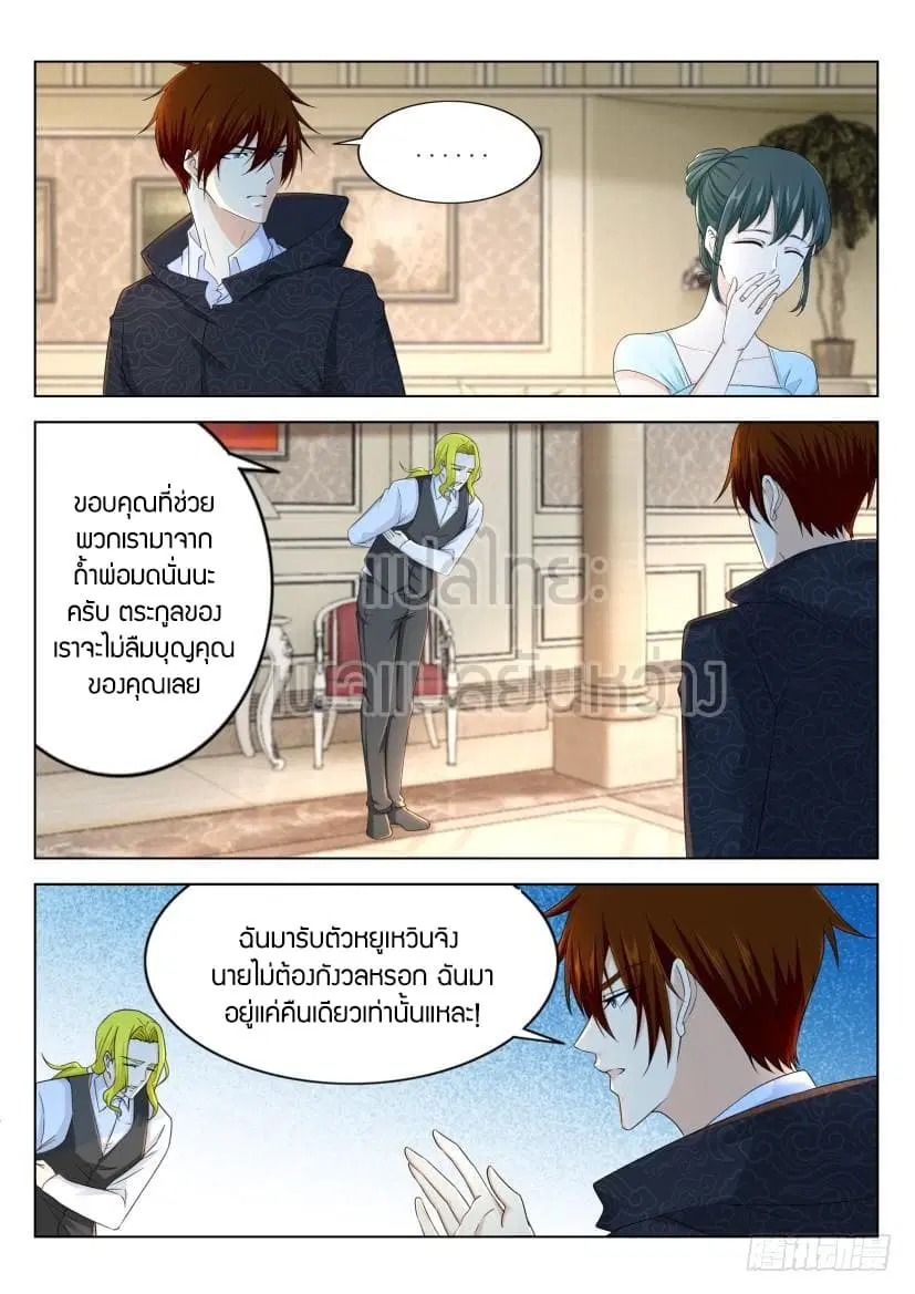 Rebirth Of The Urban Immortal Cultivator ตอนที่ 274 หน้า 14
