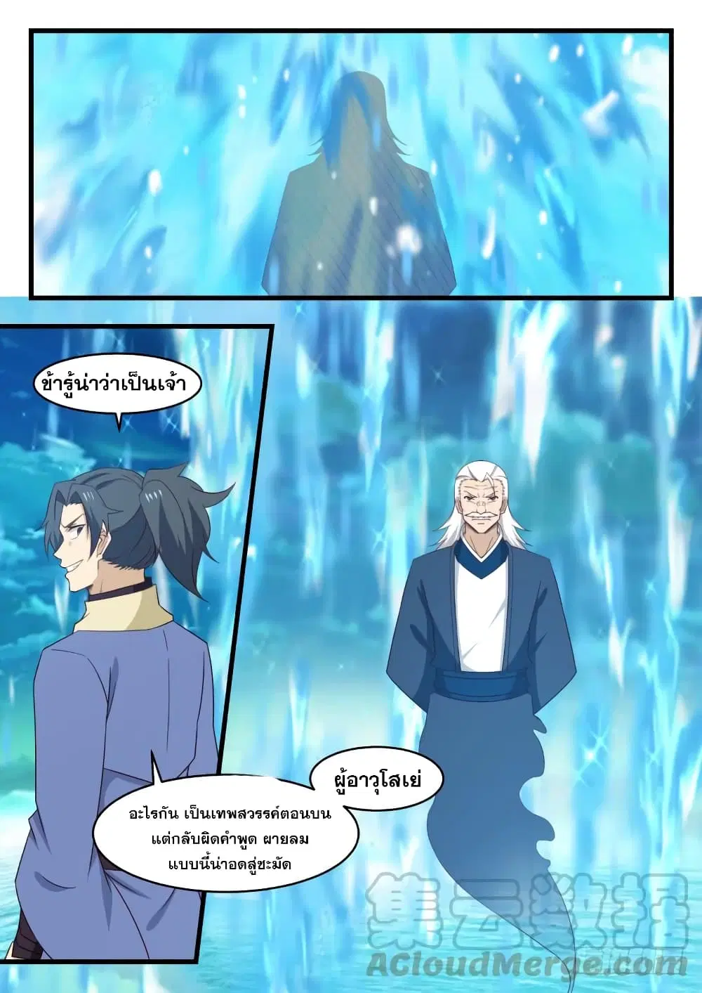 Martial Peak ตอนที่ 508 หน้า 7