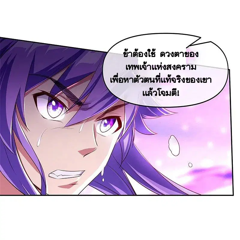 Peerless Battle Spirit ตอนที่ 385 หน้า 11
