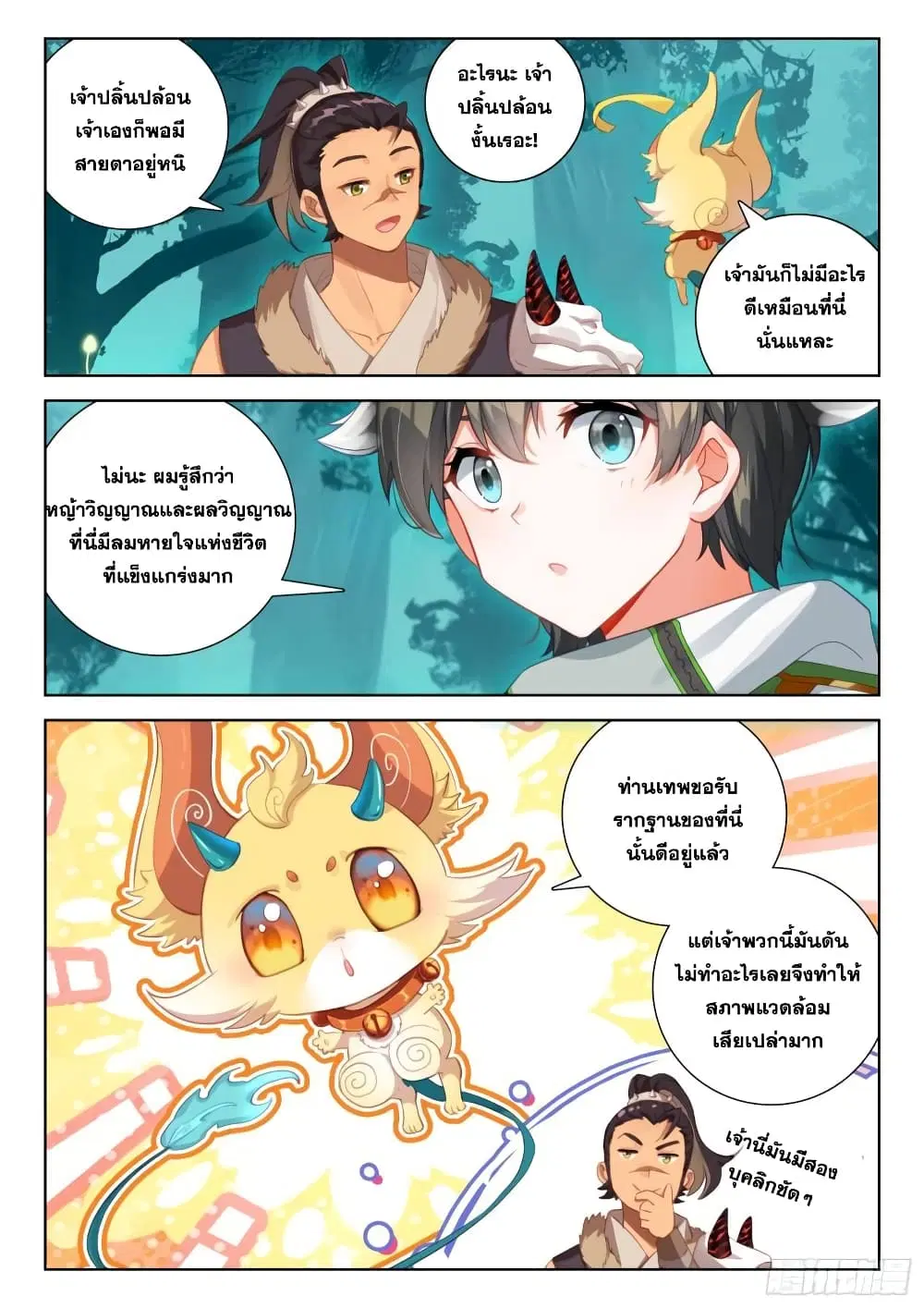 Douluo Dalu IV: Zhongji Douluo ตอนที่ 340 หน้า 8