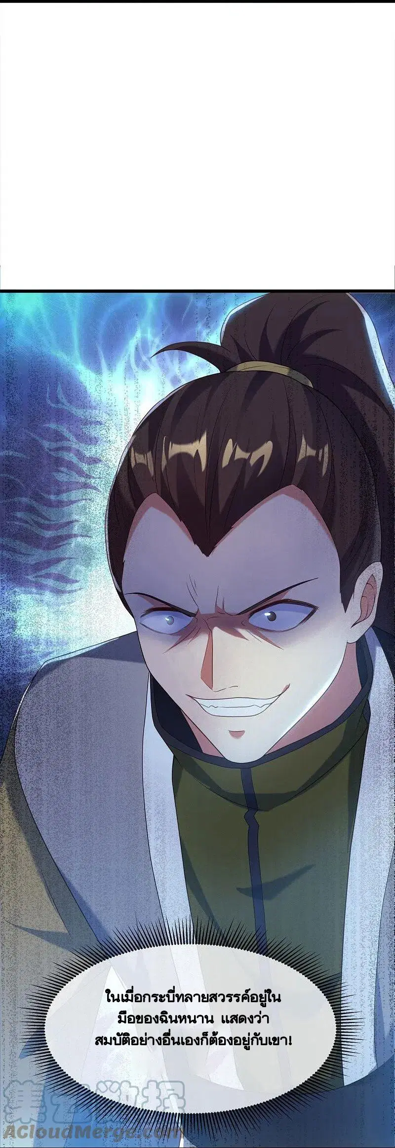 Peerless Battle Spirit ตอนที่ 433 หน้า 32
