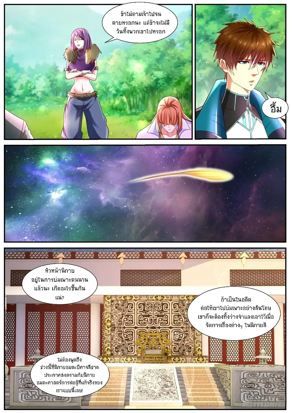 Rebirth Of The Urban Immortal Cultivator ตอนที่ 835 หน้า 10