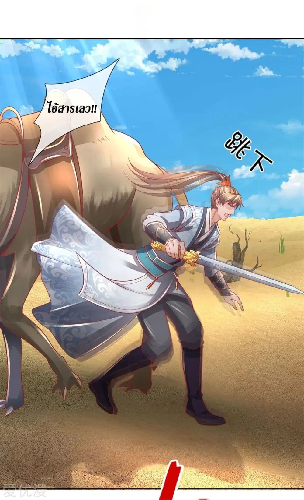 Sky Sword God ตอนที่ 375 หน้า 15