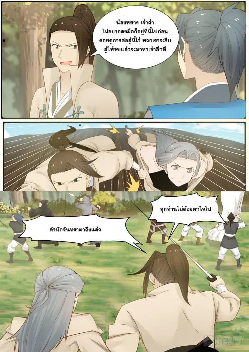 Martial Peak ตอนที่ 156 หน้า 7