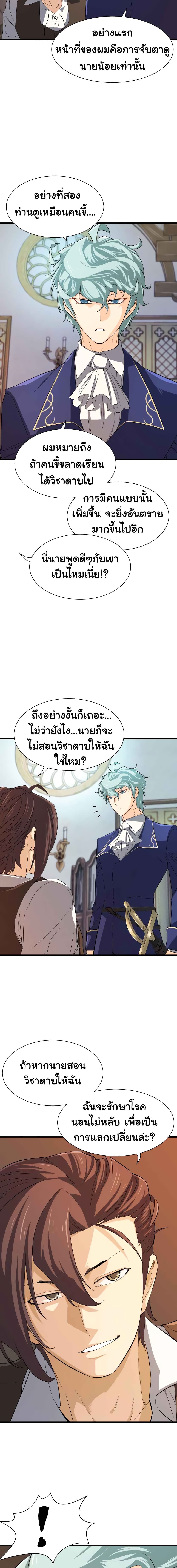 The World’s Best Engineer ยอดสถาปนิกผู้พิทักษ์อาณาจักร ตอนที่ 5 หน้า 4
