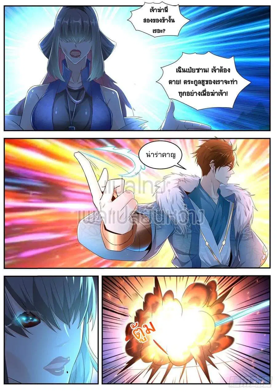 Rebirth Of The Urban Immortal Cultivator ตอนที่ 483 หน้า 8