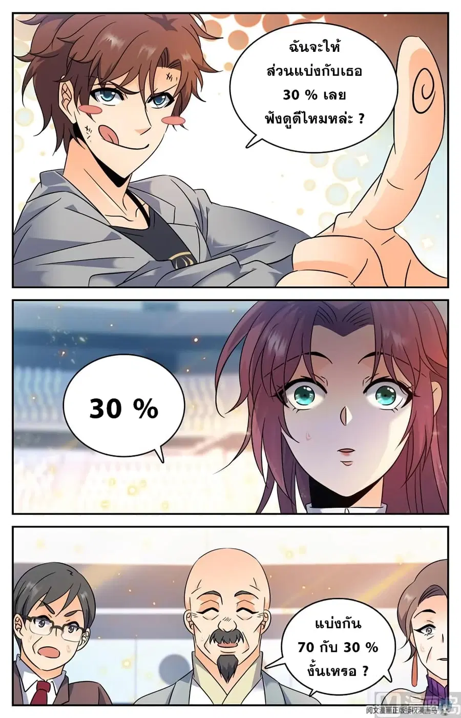 Versatile Mage ตอนที่ 155 หน้า 5