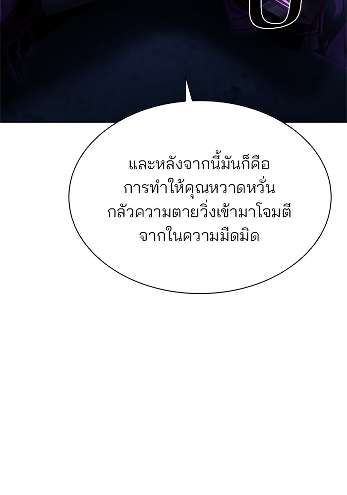 Villain to Kill ตอนที่ 48 หน้า 132